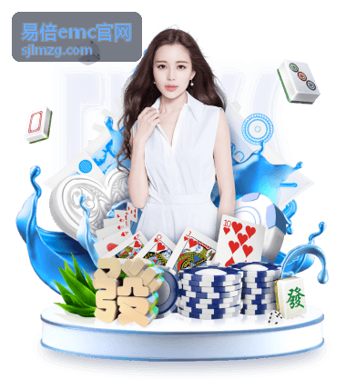 易倍emc官网用户支持服务